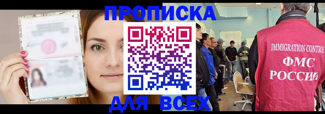 прописка в квартире в Ноябрьске