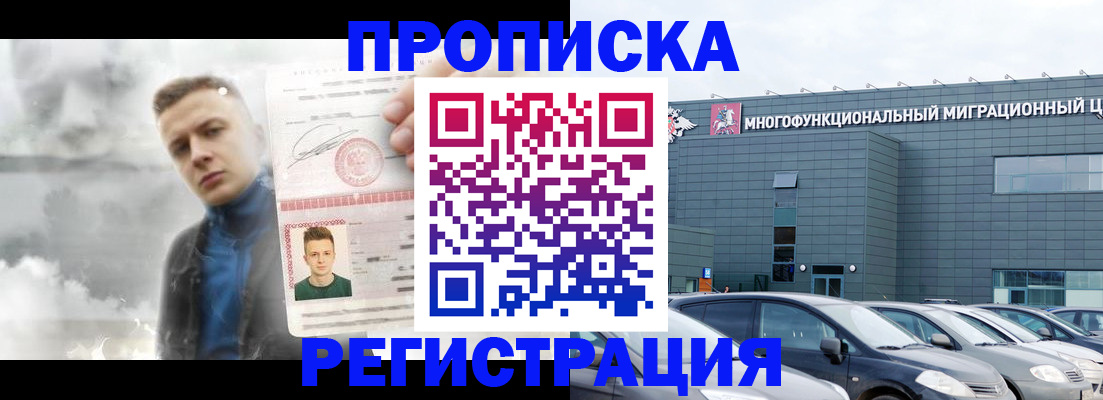 где прописаться в Ноябрьске