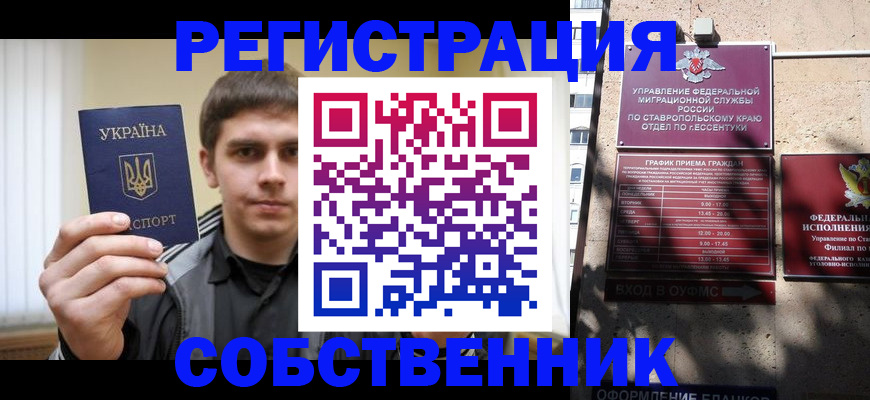 купить прописку в Ноябрьске