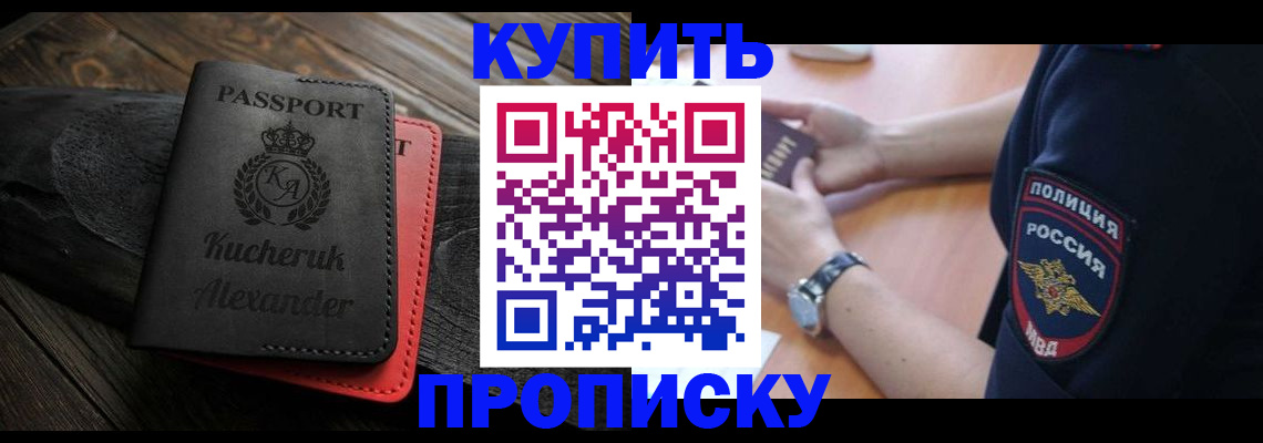 прописка штамп в Ноябрьске